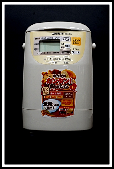 超激得，人気 未使用 展示品 ZOJIRUSHI ホームベーカリー パンくらぶ