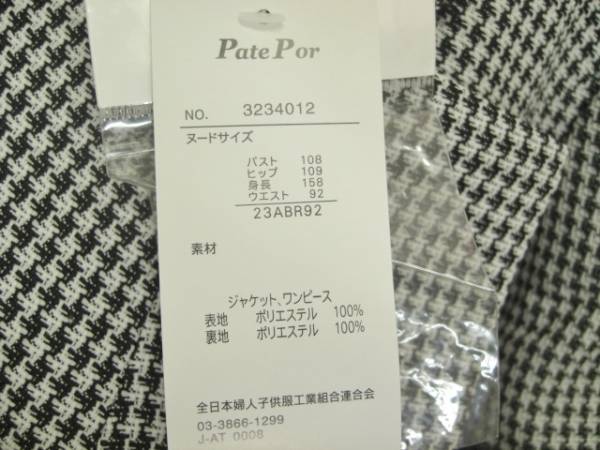 未使用　２３号　ジャケット・ワンピース　スーツ　４０