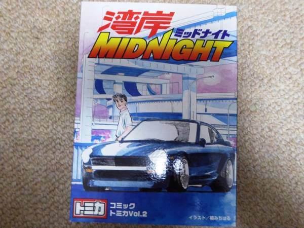 コミックトミカVol.2 湾岸 MIDNIGHT