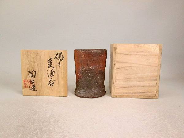 森 陶岳 備前麦酒呑 ジョッキ(真作保証） 森陶岳 ぐい呑 備前