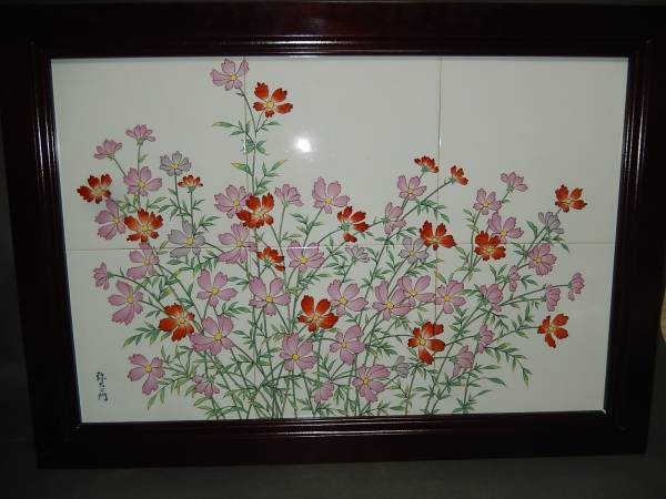 ☆岡黒彫　極上　有田焼　弥右衛門　コスモス図　陶板飾り　美品