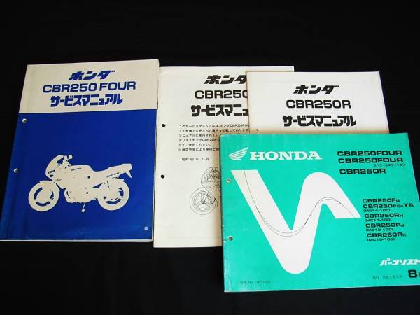 CBR250R Honda - Parts (MC17⁄MC19) ウェビック CBR250F/CBR250R(追補