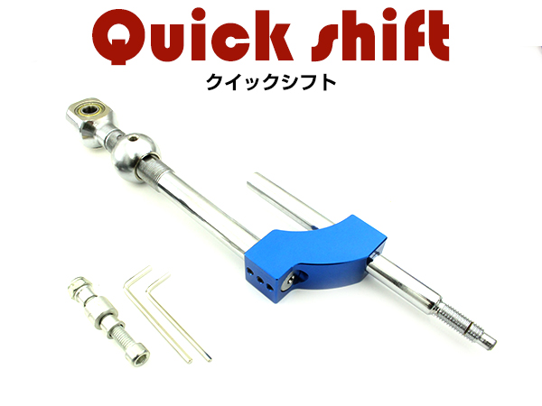 ホンダ シビック EG6 等 全グレード ショートシフター ブルー