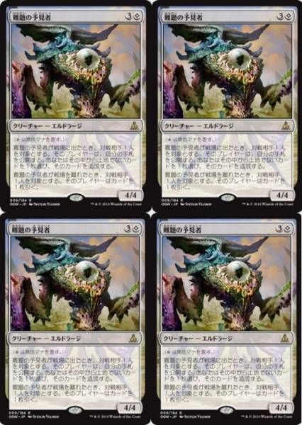 MTG/日/ゲートウォッチの誓い/難題の予見者4枚/レア
