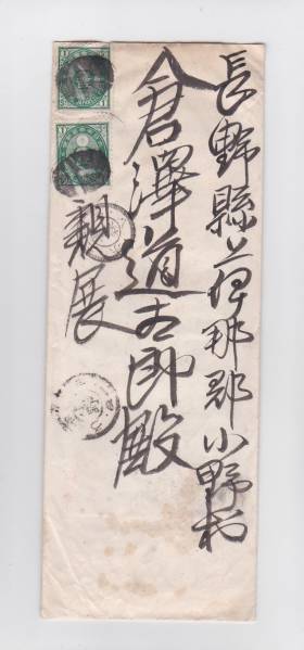 U小判1銭 U小判1銭 菊3銭貼連合端書 1銭錫貨⁄菊