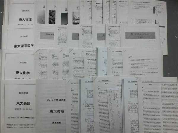 GD26-006 鉄緑会 東大英語/理系数学/化学/物理 計4冊 岩本薫 【公式通販】