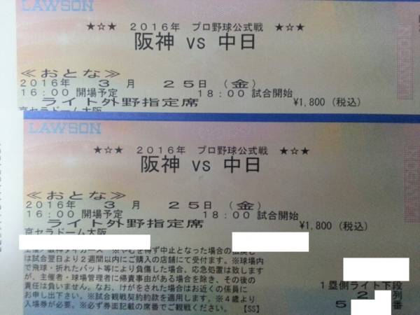 ☆3/25（金）京セラドーム 開幕戦 阪神VS中日/ライト下段2枚 3/25（金