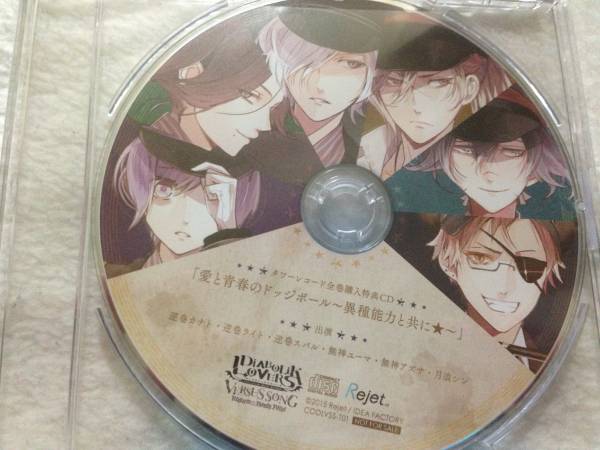 DIABOLIK LOVERS VERSUS SONG 全巻購入タワレコ特典ＣＤ
