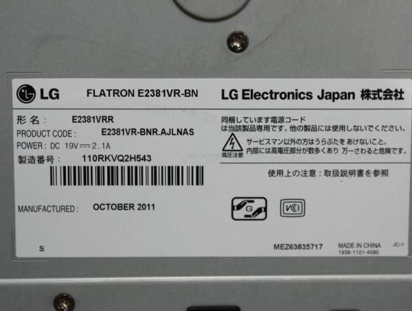 【美品】LG E2381VR-BN モニター - 23inch 液晶モニター