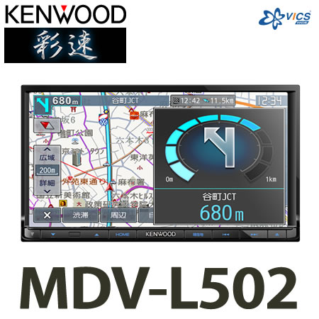 彩速ナビ MDV-L502 ケンウッド KENWOOD カーナビ ケンウッド(KENWOOD