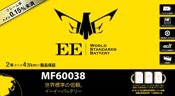 バッテリー【60038】◆欧州車用◆ ジャガー XF XJ