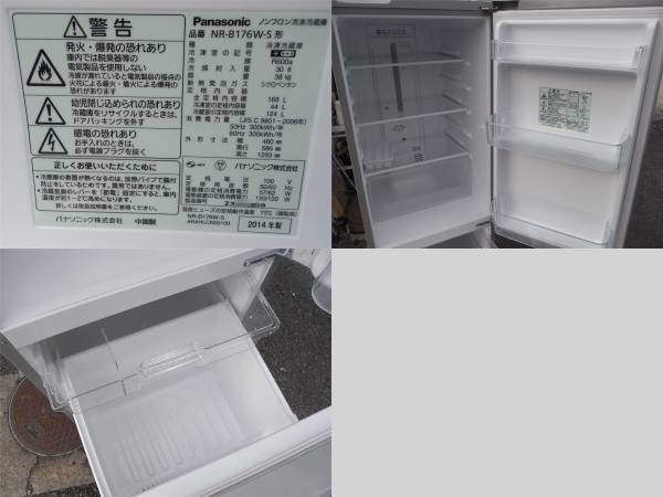 ☆Panasonic 2ドア冷凍冷蔵庫 NR-B176W-S 2014年製 168L