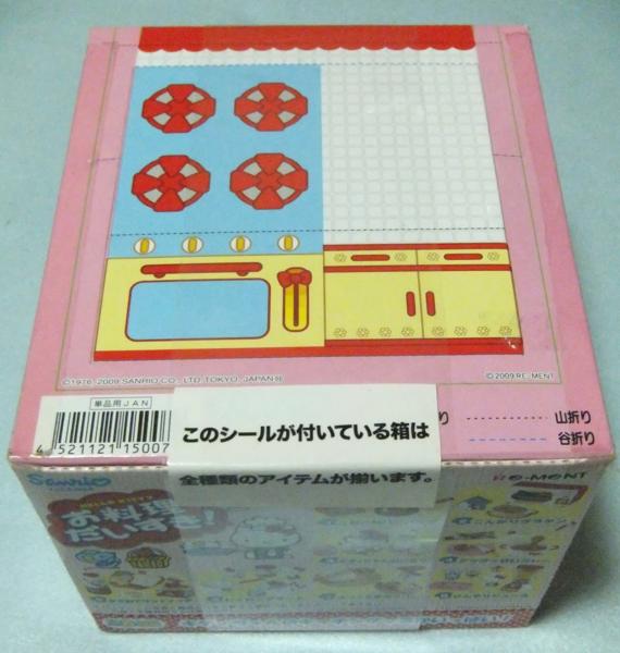 リーメント ハローキティ お料理だいすき！ BOX 全8種類 未開封