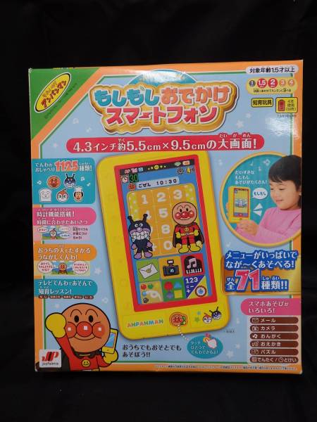 アンパンマン　もしもしおでかけスマートフォン 未開封