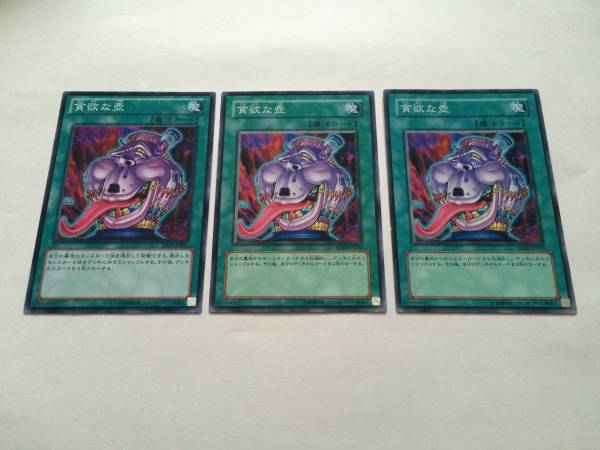 遊戯王 貪欲な壺 ノーマル 3枚 日版 送料82円　即決_1