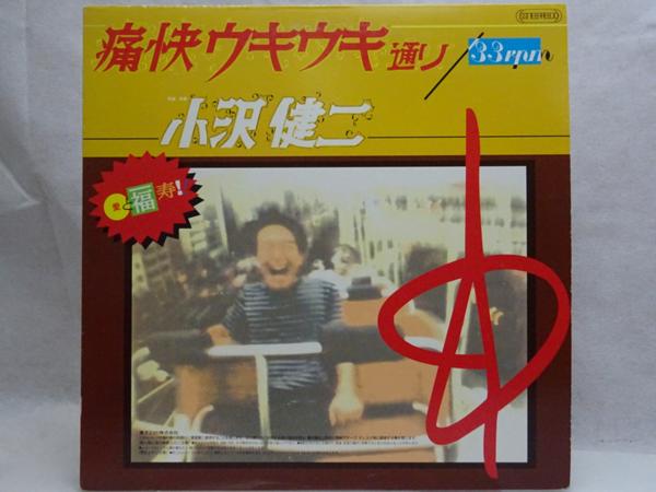小沢健二 ／痛快ウキウキ通り 12インチ 小沢健二 痛快ウキウキ通り
