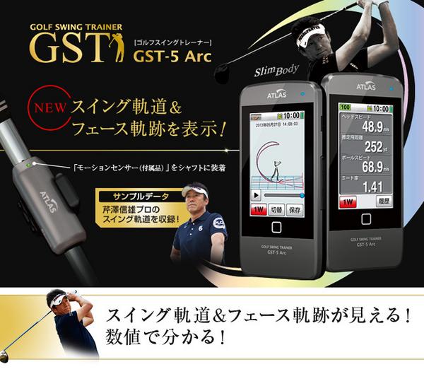 値下げ有】ユピテル ATLAS スイングトレーナー GST-5 Arc ATLAS ゴルフ