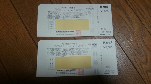 近畿日本ツーリスト旅行券12枚 Johnson Litigation Com 近畿日本ツーリスト旅行券12枚 Johnson Litigation Com