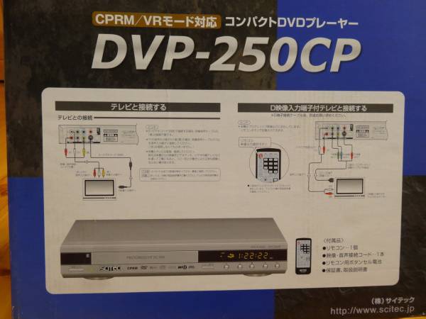 SCITEC DVP-250CP フリフリ DVDプレーヤー SCITEC DVP-250CP フリフリ DVDプレーヤー