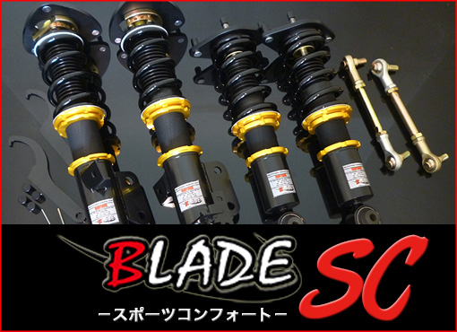 ティアナ J31 TEANA カスタム 車高調キット BLADE-SC サスペンション