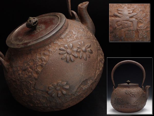 V718【明治期 釜師造 唐銅蓋 荒岩肌 雷紋口 寿地紋 鉄瓶 湯沸】