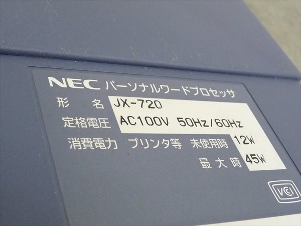 整備済 NEC☆カラー液晶ワープロ 文豪☆JX-720 管SG8096 OA機器 事務