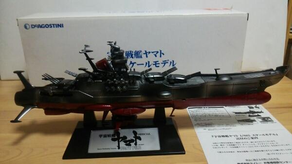 DeAGOSTINI 宇宙戦艦ヤマト1/665スケールモデル DEAGOSTINI 宇宙戦艦