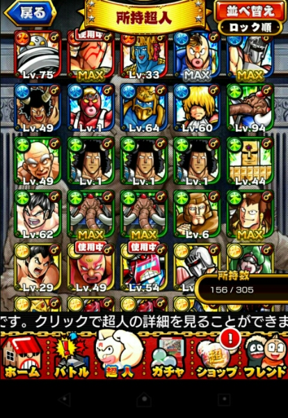 キン肉マン マッスルショット ガチャ限×約30