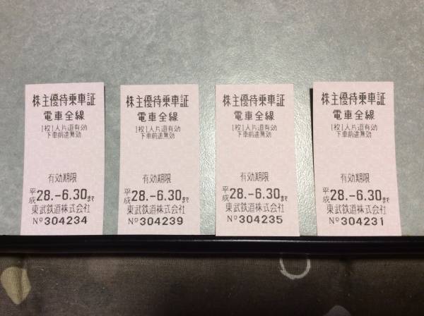 ★東武鉄道 株主優待乗車証★4枚セット