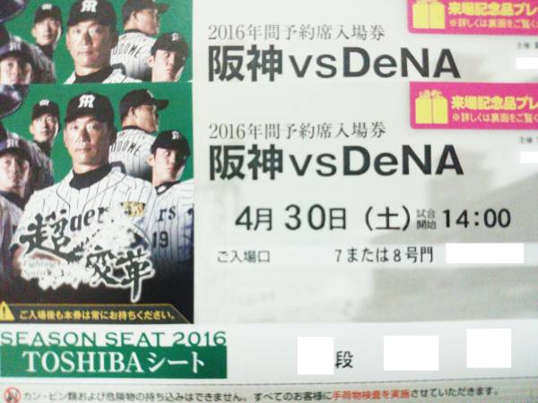 ★即決★通路側★年間★東芝★TOSHIBAシートペア★4/30阪神横浜