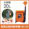 工進 背負い式肥料散布機20Ｌ HD-20 HD-20