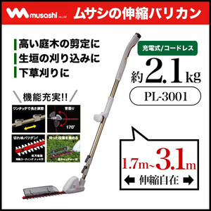 ◆ムサシ 充電式 伸縮スリムバリカン/コードレス 10.8v◆PL-3001