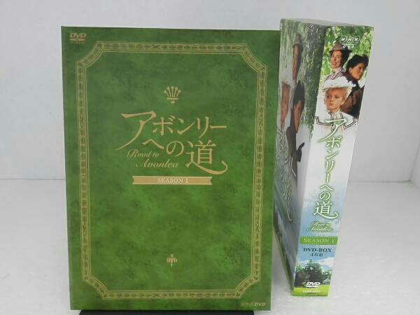 アボンリーへの道 SEASONI DVD-BOX 【公式通販】