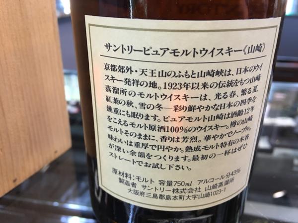 サントリー 山崎 １２年 木箱入り 750ml ②