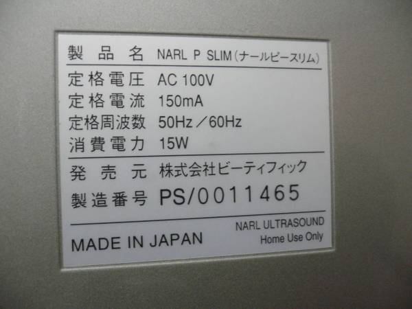 ナールピースリム☆脂肪分解シェイプマシン☆中古品