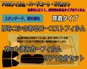 推薦(プジョー３０７ＣＣ系(クーペ)カット済みカーフィルム
