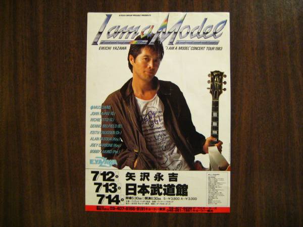 矢沢永吉　ツアーチラシ　1983年　武道館
