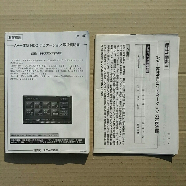 スズキ 純正 Hddナビ 取扱説明書 79w60 Nva Hd3809 取説 スズキ 売買されたオークション情報 Yahooの商品情報をアーカイブ公開 オークファン Aucfan Com