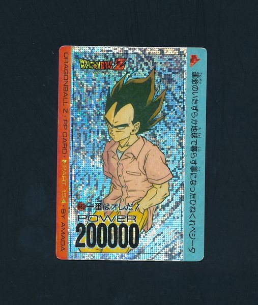 ドラゴンボール C847 アマダ ドラゴンボール PPカード ドット デジタル