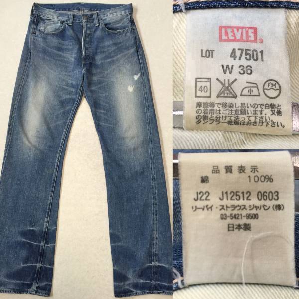 W36☆色落抜群！リーバイス501XX 日本製復刻 47501 加工モデル