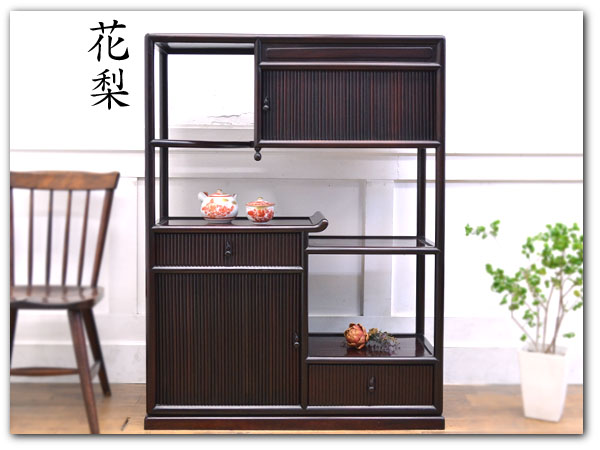 花梨 茶棚 飾り棚 サイドボード GMGH478○最高級 唐木家具 和家具 