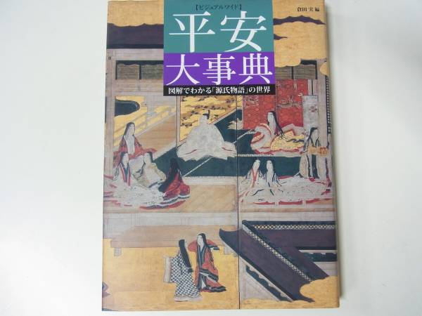 本 完訳挿画 源氏物語 一、二、三、四、五