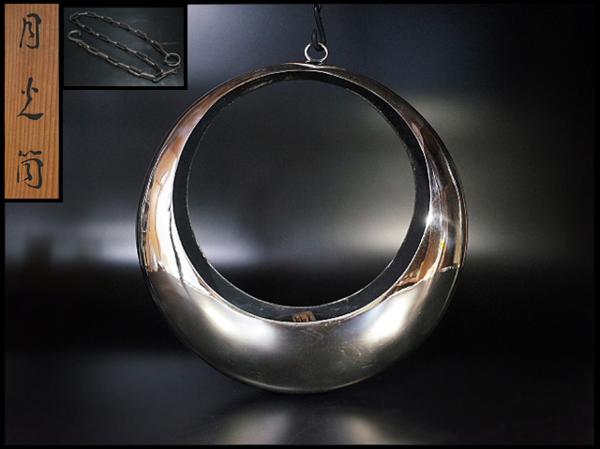 【泉美】吊花入 花瓶 花器 花入 木箱入 N524