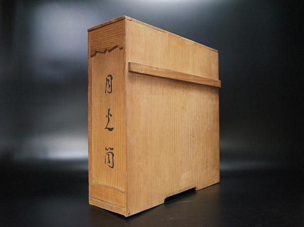 【泉美】吊花入 花瓶 花器 花入 木箱入 N524