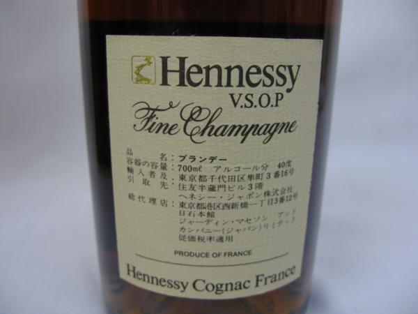 S)未開栓 Hennessy/ヘネシー V.S.O.P Fine Champagne 700ml