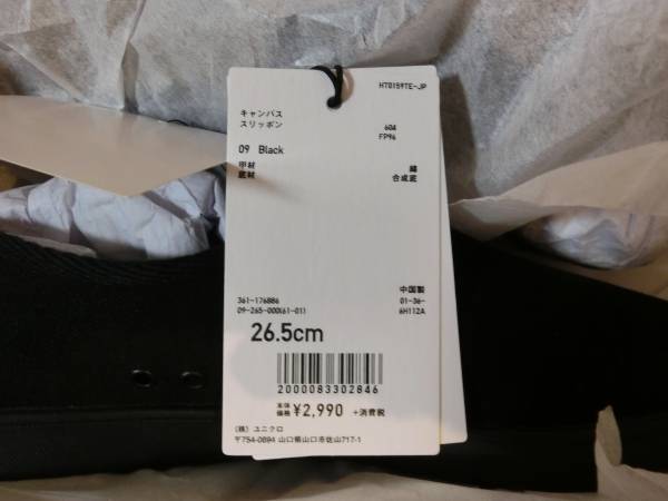 ユニクロ ルメール キャンバススリッポン ブラック 26，5 新品