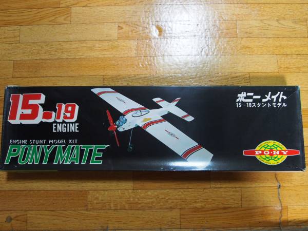 絶版ポニー(アトラス商事)　１５～１９Uコン機　ポニーメイト　