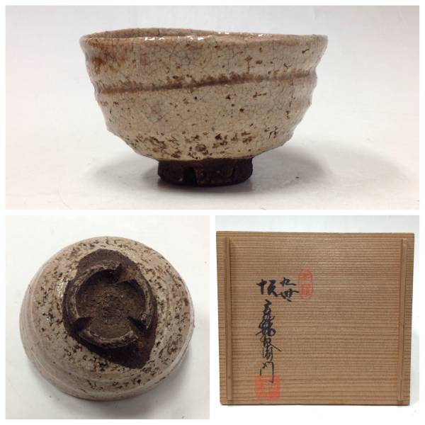 日本古陶磁 坂高麗左衛門九世 割高台萩焼鬼手茶碗 茶道具 日本古陶磁