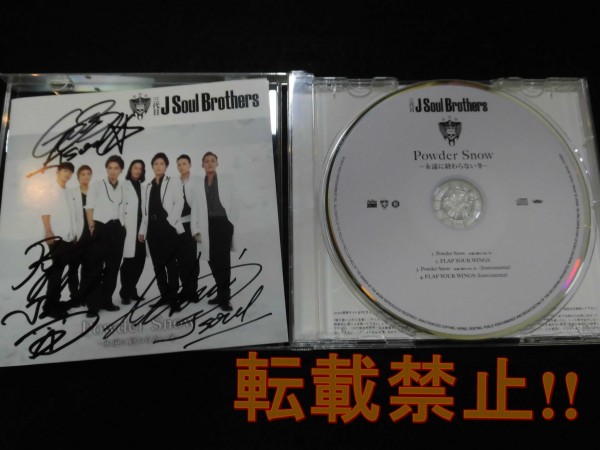 三代目J Soul Brothers 岩田 登坂 今市 】 直筆サイン入りCD サイン
