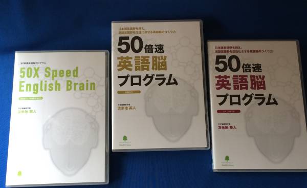 苫米地英人『50倍速英語脳プログラム⭐超実践トレーニング編』英語学習